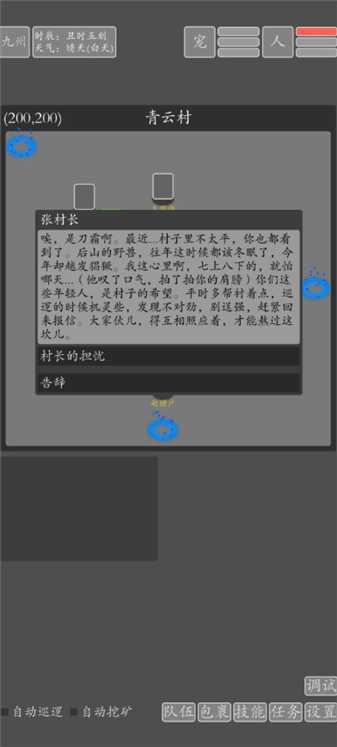 文字九州修仙游戏图1