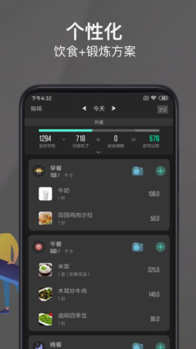热量减肥法app图3