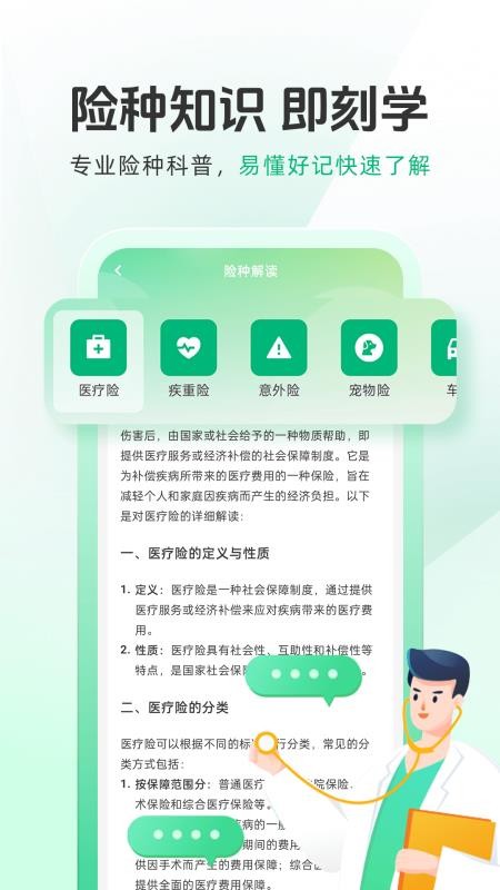 人人保险记录手机版图1