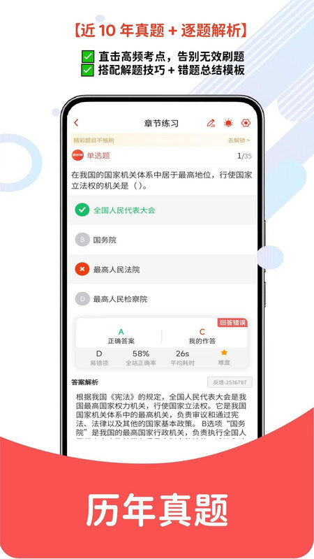 事业单位考试真题库app图2