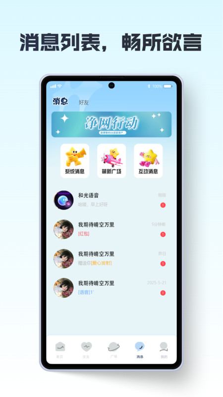 和光语音app图3
