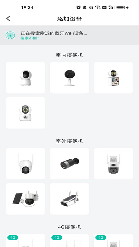视家物联app图1