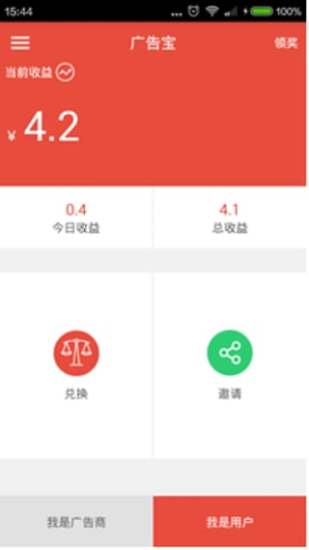 广告宝app图1