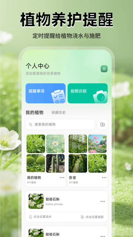 花花乐园助手app图2