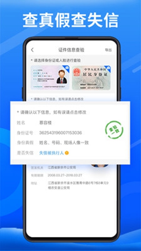 身份小卫士app图4
