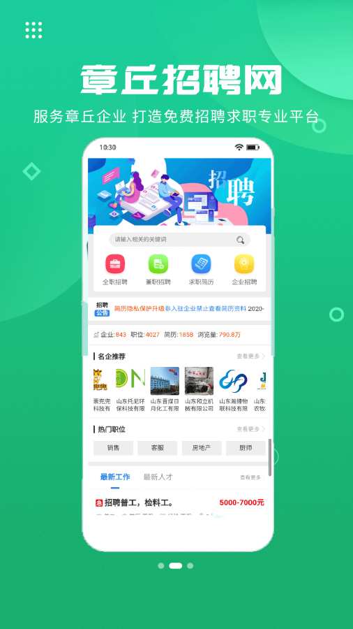 章丘人论坛app图3