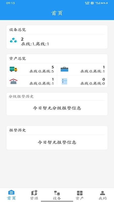 智慧冷链管理平台app图1
