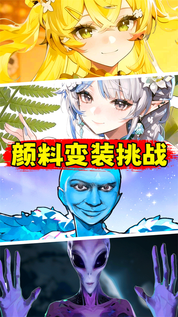 变装高高手游戏图3