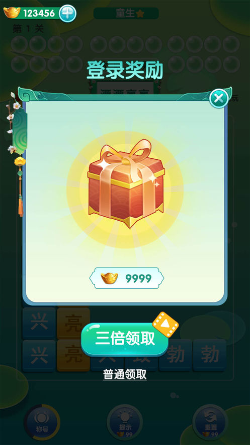 成语玩命猜游戏图3