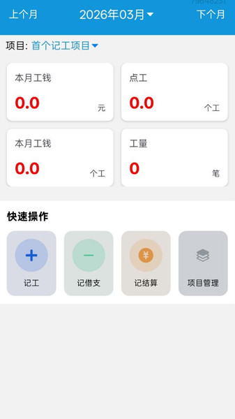 小时工地记工记账宝app图2