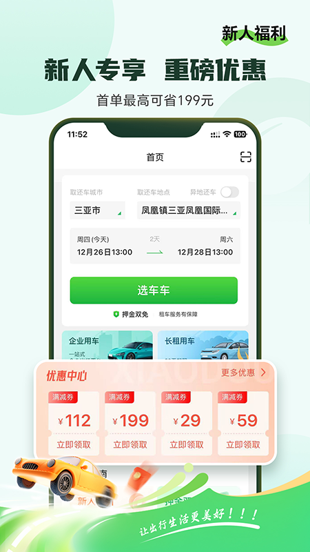 车小豆租车app图1
