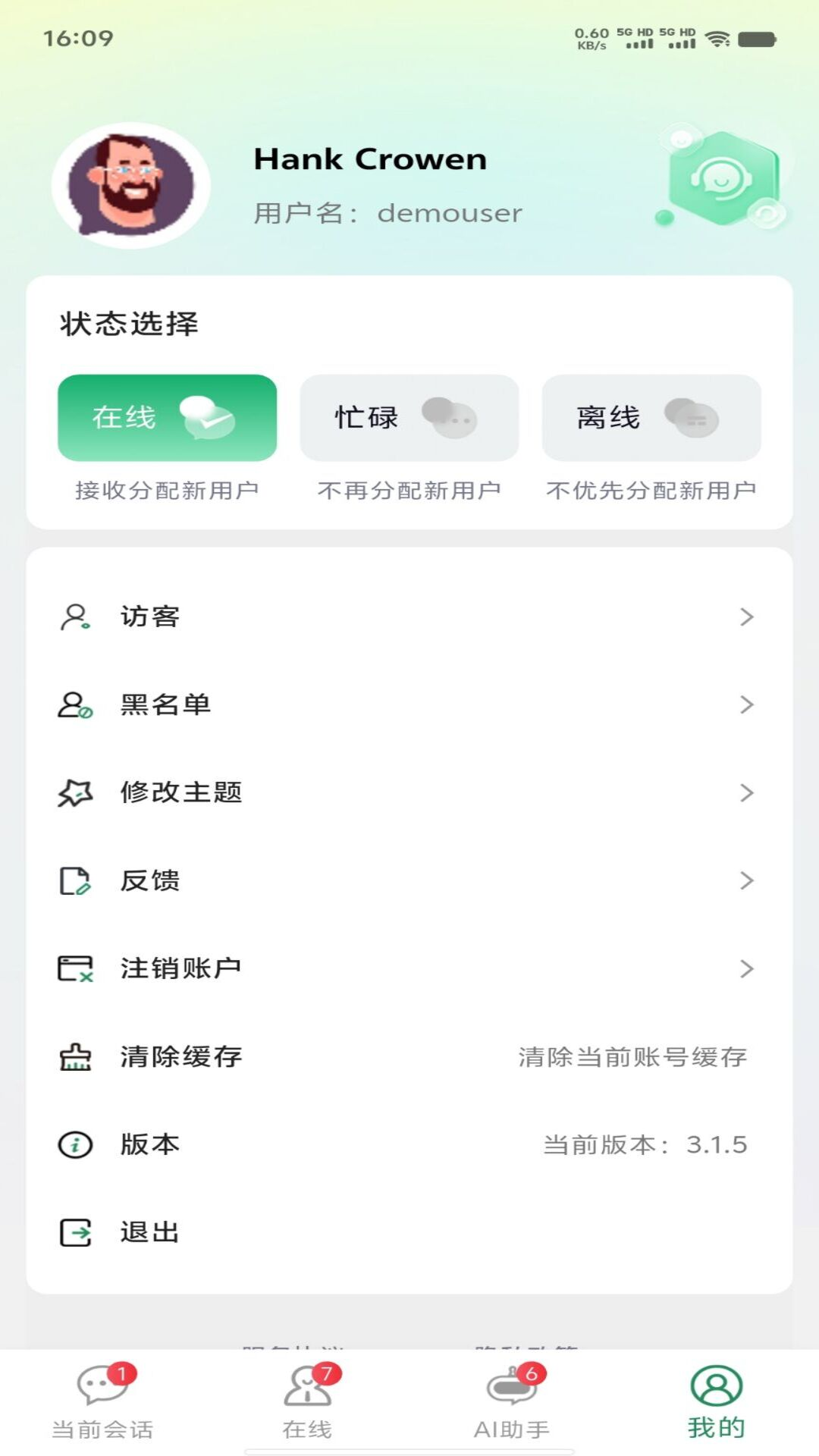 快车客服最新版图2
