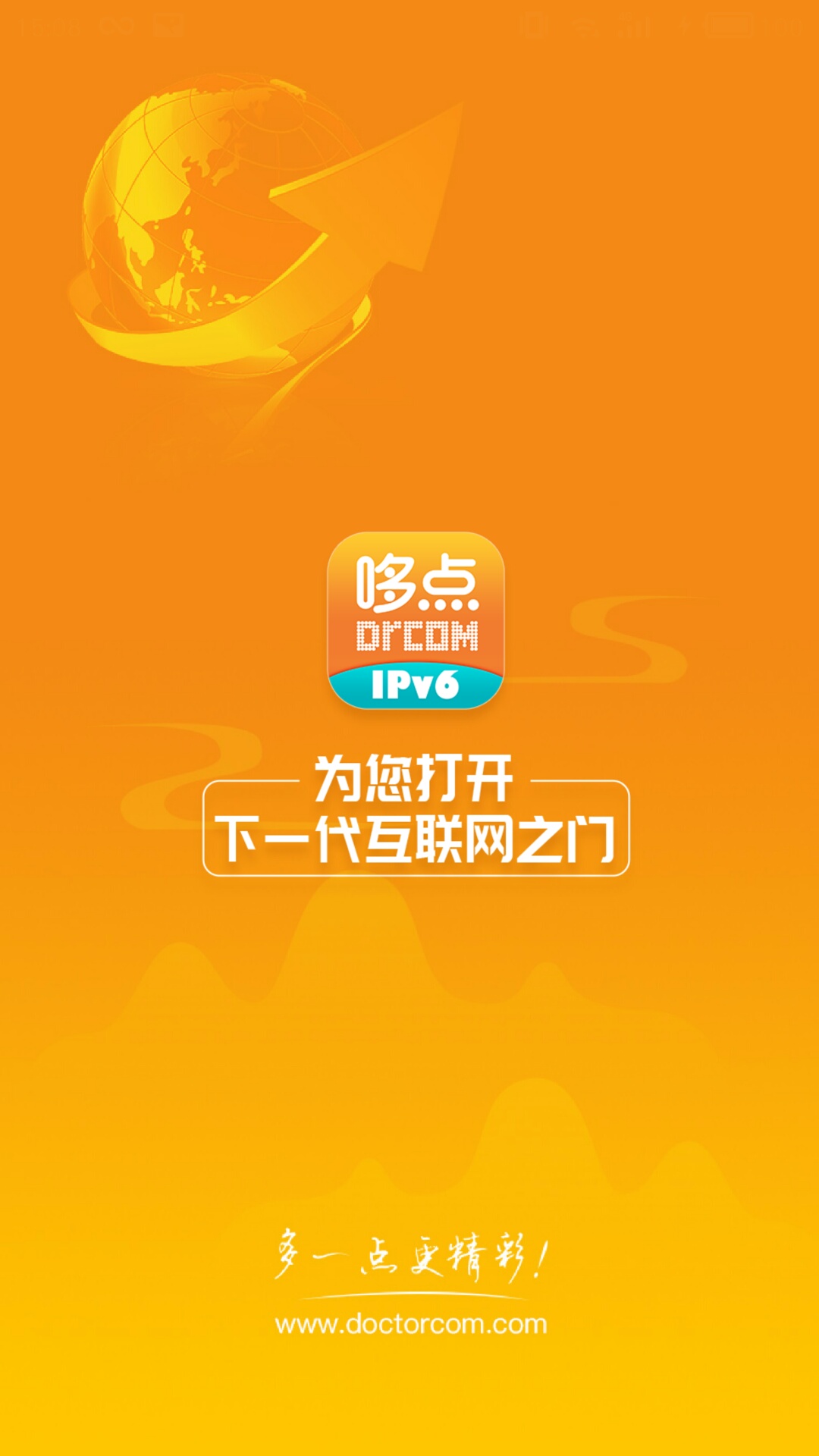 哆点IPv6助手app图1