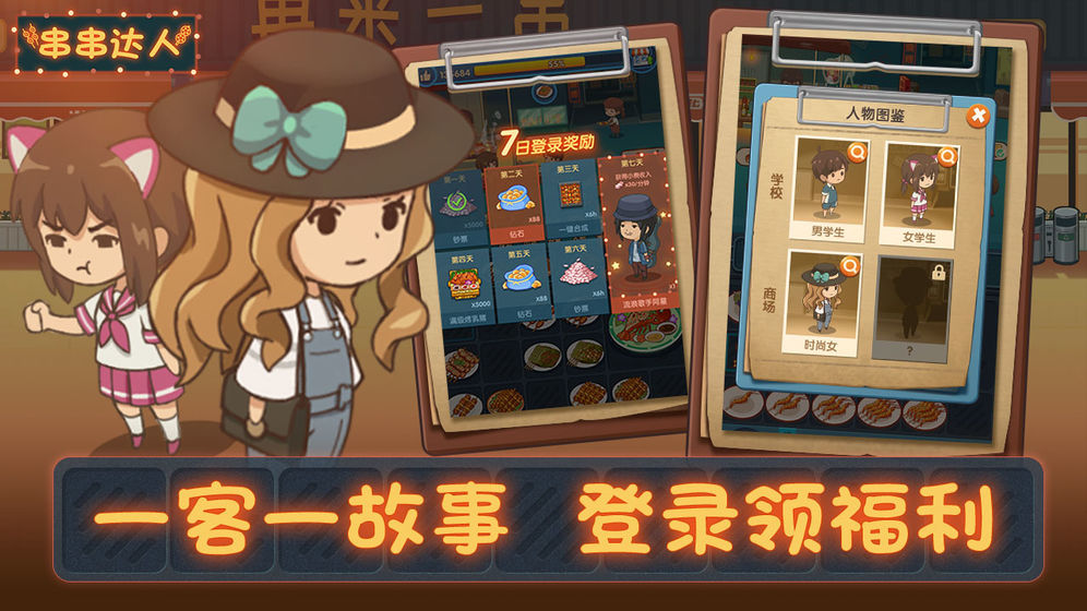 串串达人游戏图2