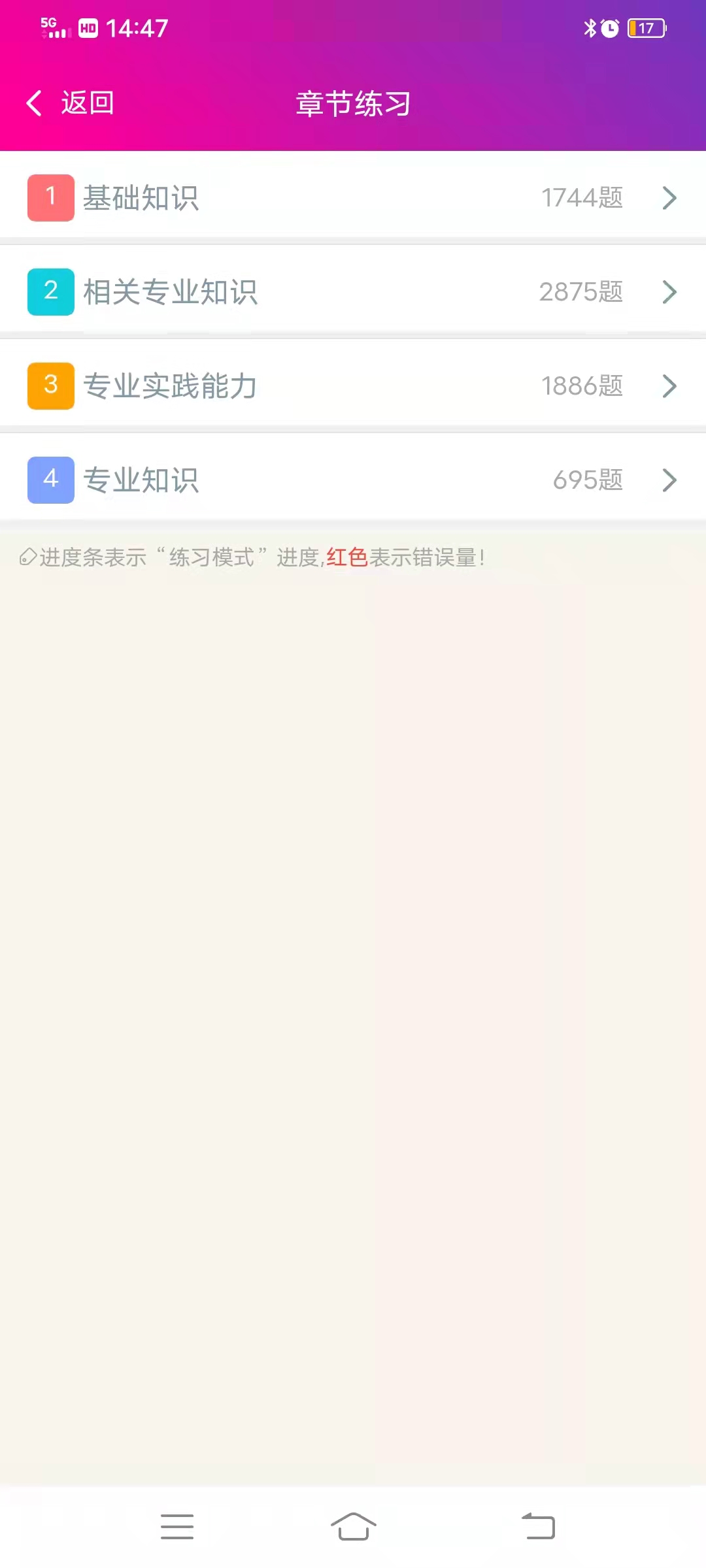 普通外科主治医师总题库app图3