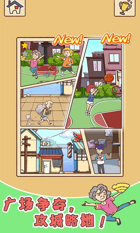广场舞是一定要跳的游戏图1