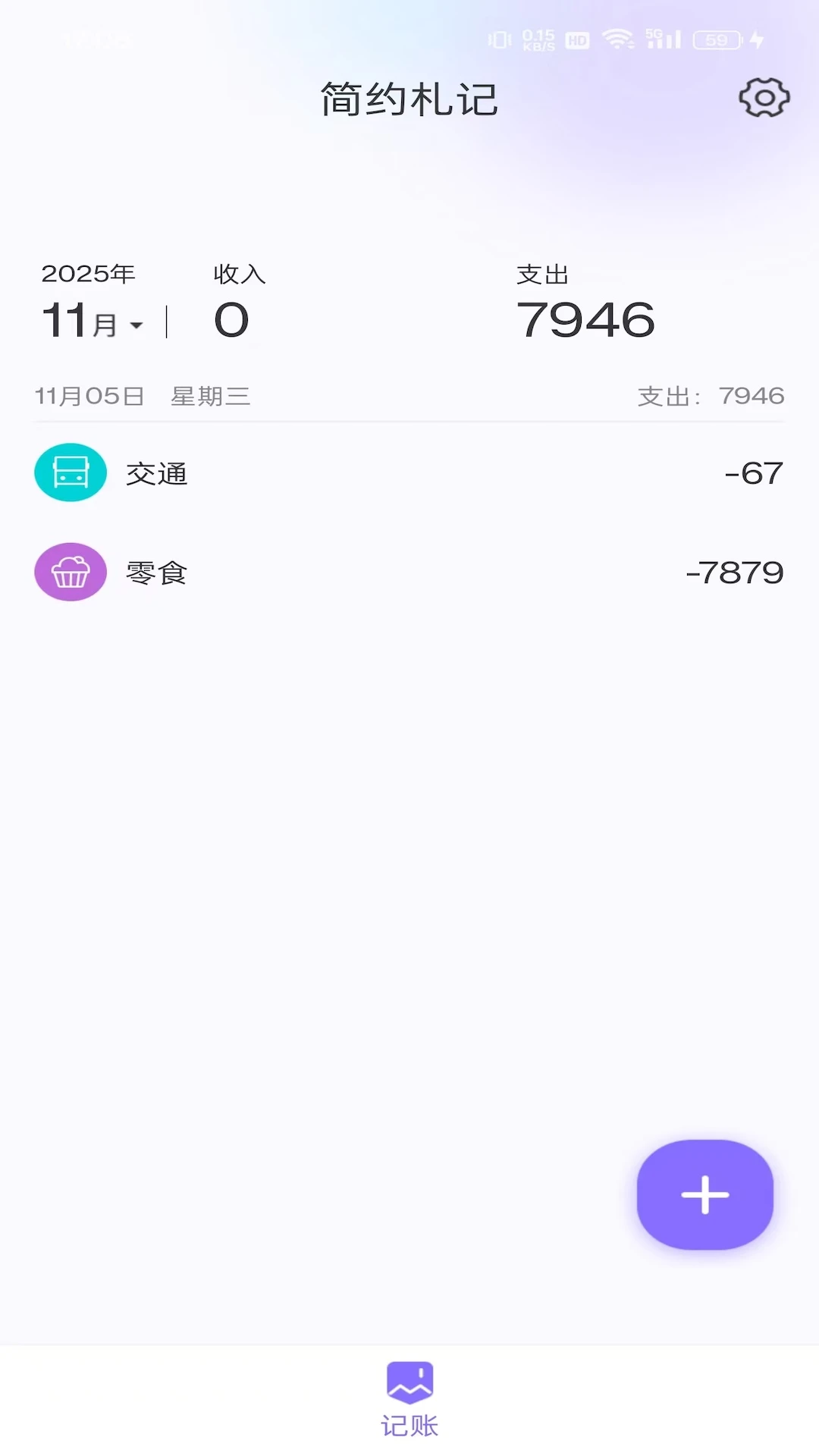 简约札记app图4