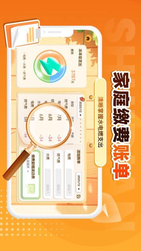 掌上电力计算手机版图2