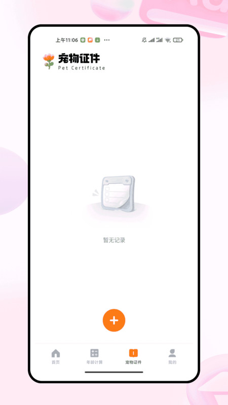 猫狗叫声交流器app图2