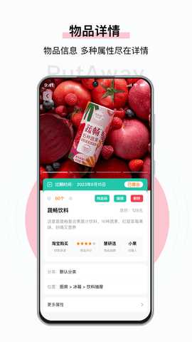 收起来软件图1