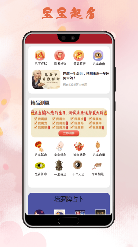 姓名配对手机版图2