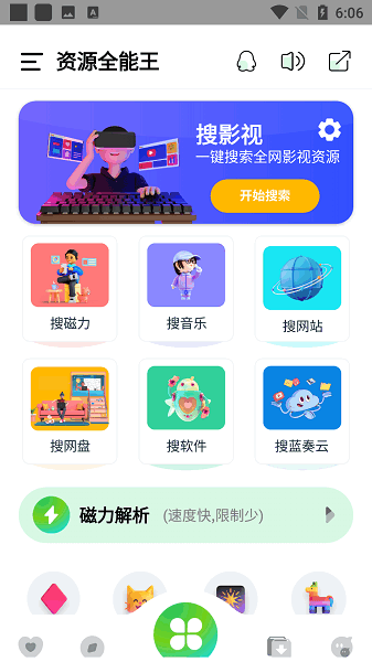 资源全能王VIP版app图2