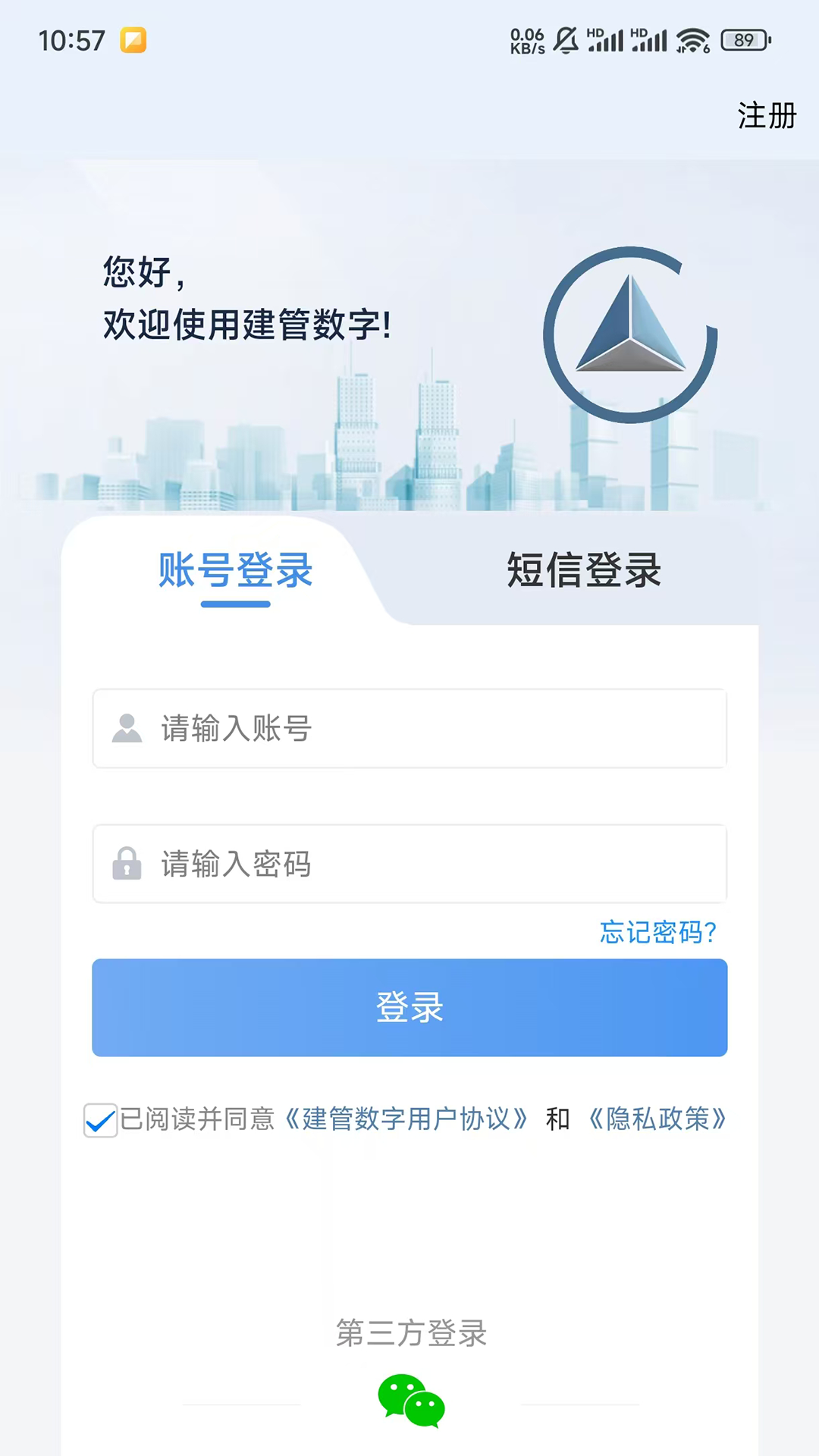 建管数字官网版图3