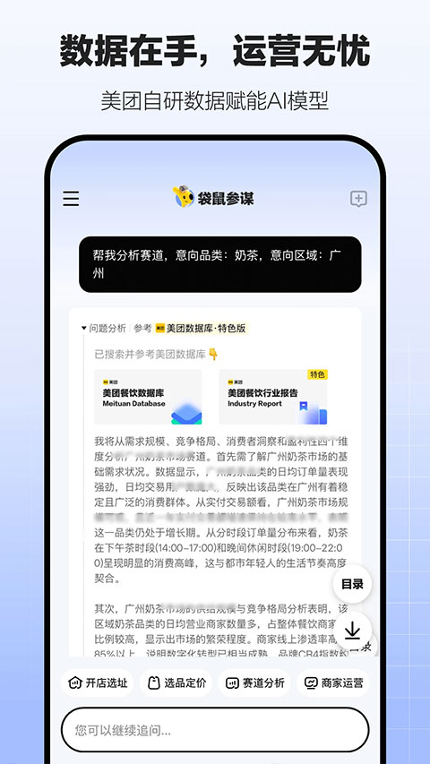 袋鼠参谋软件图4