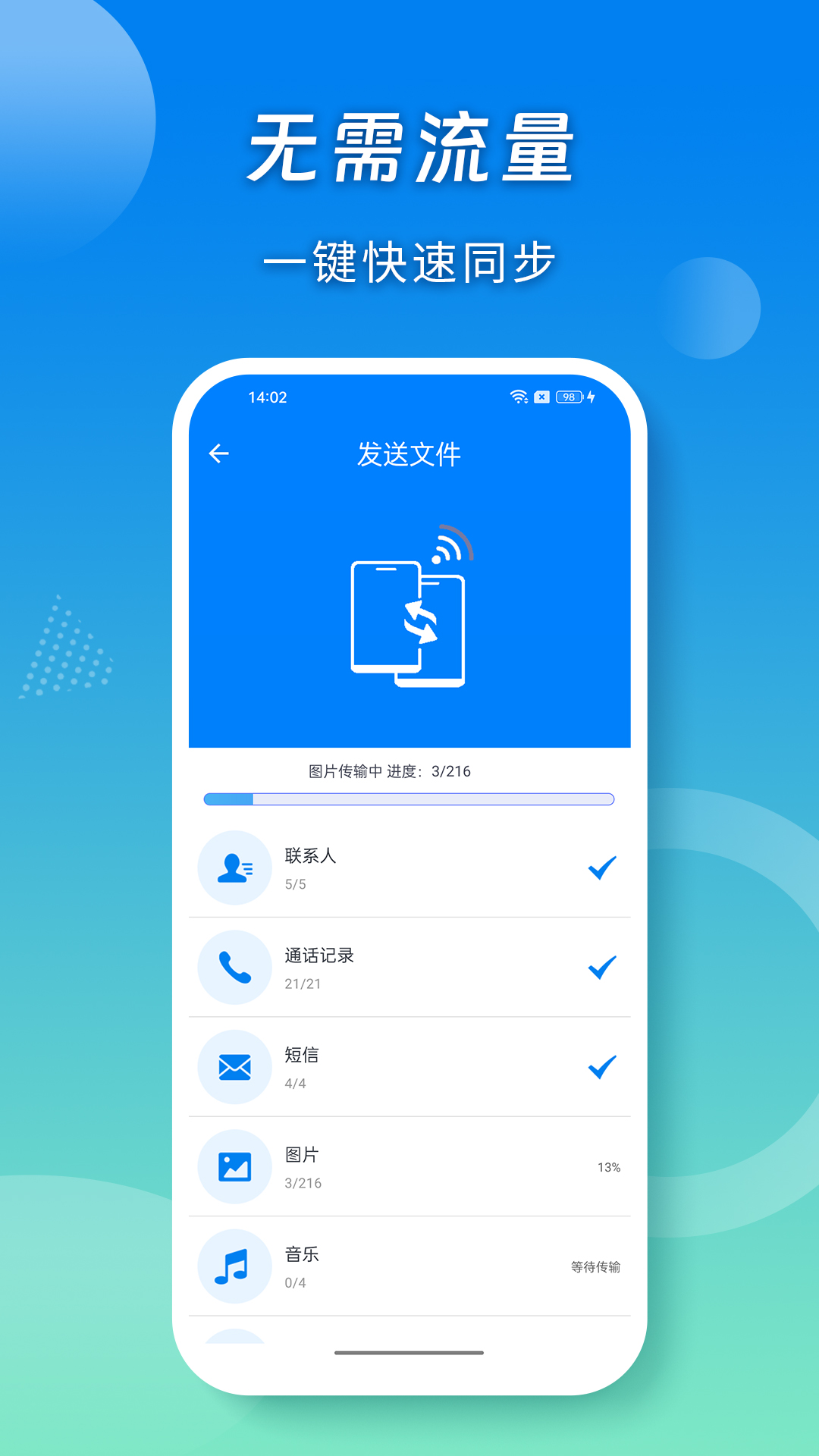 蜜柚换机助手安卓版图2