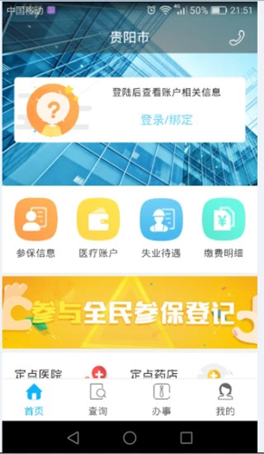 厦门人社app图3