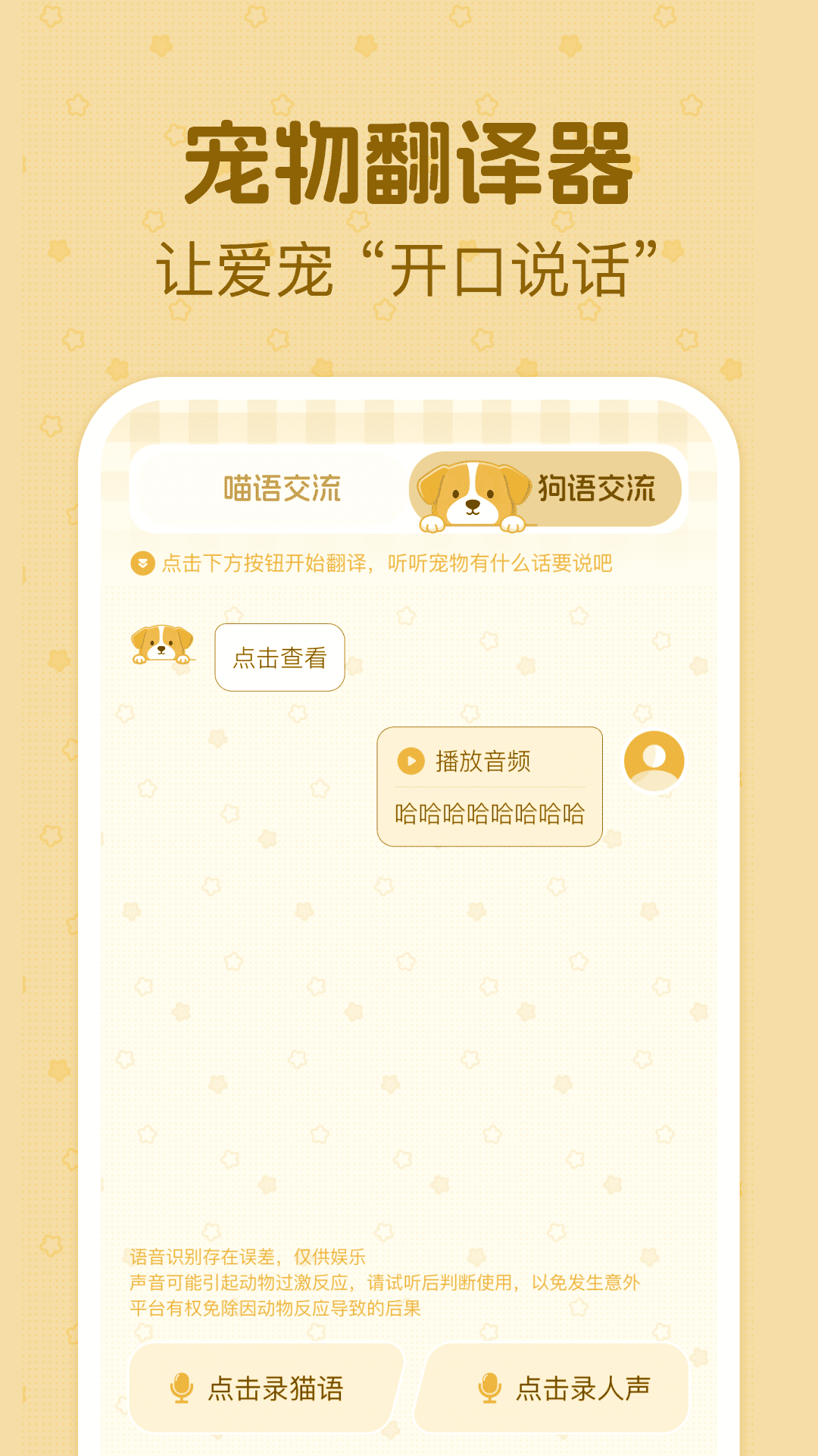 猫狗动物交流神器app图1
