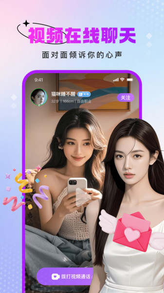 异性约友app图4