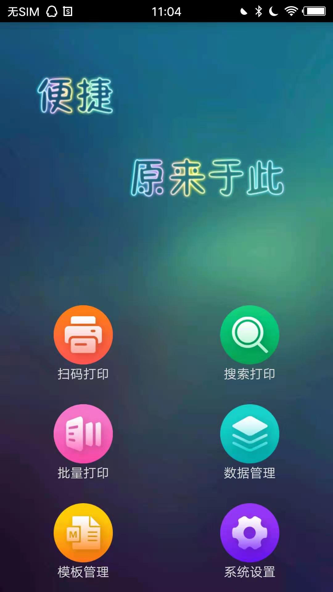 京印标签最新版图3