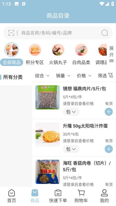 鼎味功夫app图1