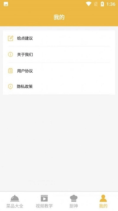 美味菜全软件图1