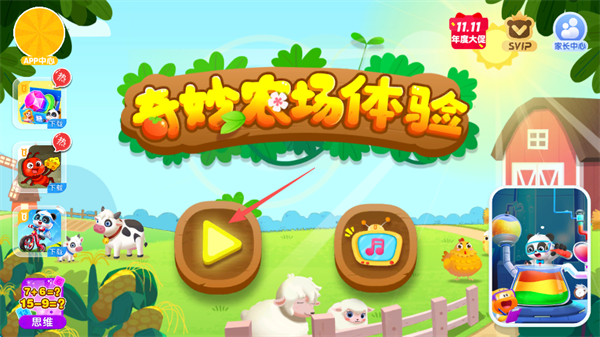 奇妙农场体验图3