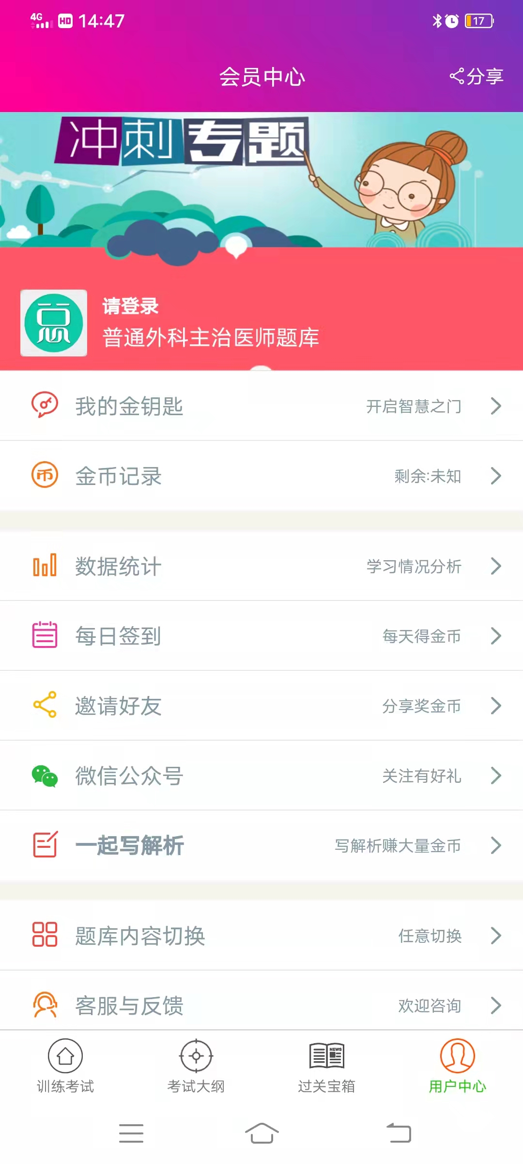 普通外科主治医师总题库app图1