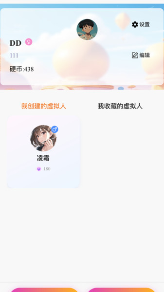 心言心语app图3