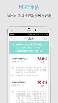 血糖高管app图3