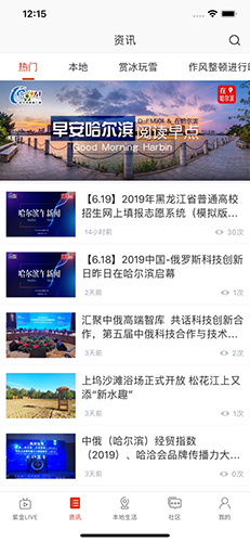 在哈尔滨app图2
