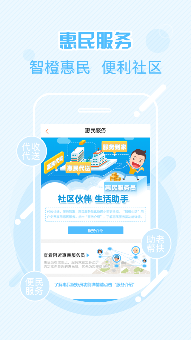 智橙生活app图1