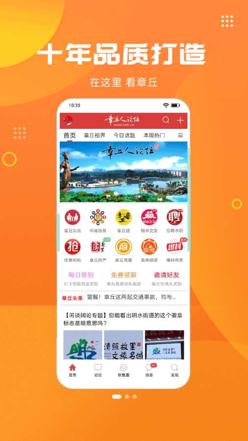 章丘人论坛app图1