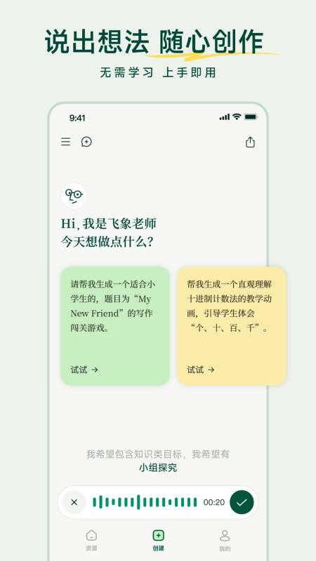 飞象老师app图2