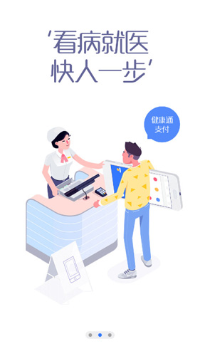 健康通app图2