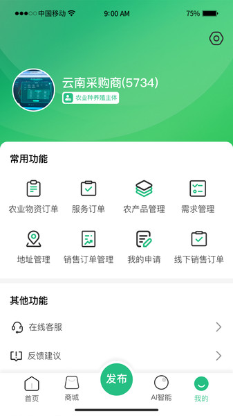 全域数智农业app图4