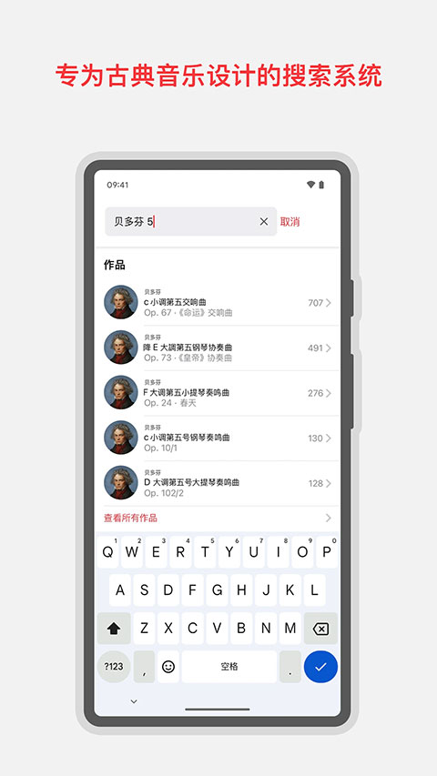 Apple Music 古典乐app图3