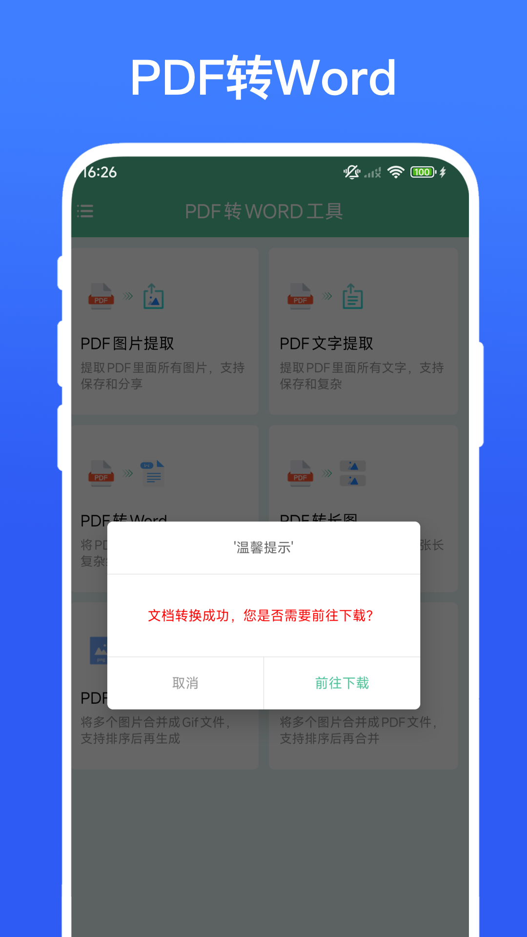 PDF转WORD工具软件图2