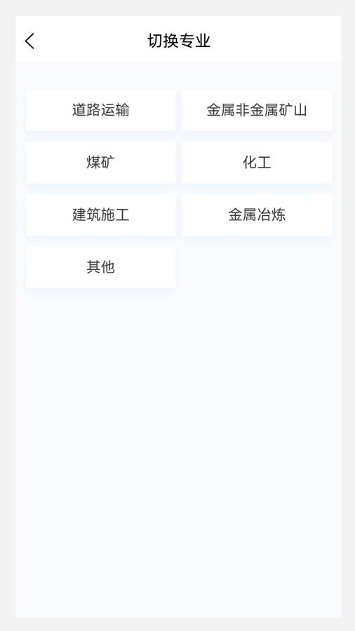 注册安全工程师原题库app图3