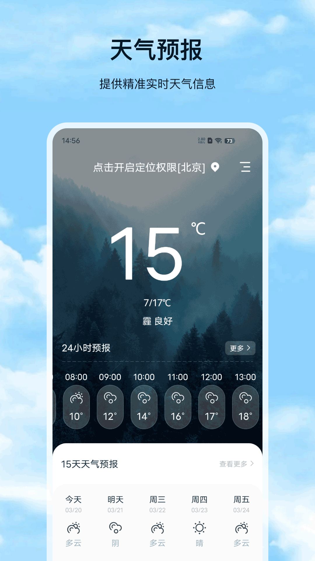 喵喵天气软件图2