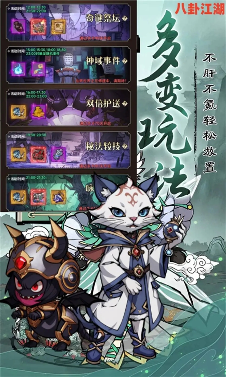 八卦江湖游戏图2
